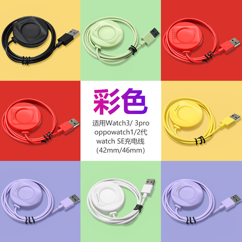 Suitable for OPPO Watch3/3pro/SE/2 bracelet charger/charging line metal magnetic OPPO