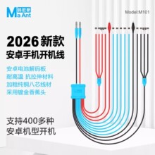 蚂蚁昕新款安卓手机开机线华为小米三星支持多机型开机线测试线