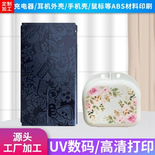 亚克力塑胶UV打印加工厂家来图来样定制uv彩印印刷塑料壳喷绘加工