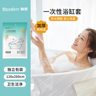 Hanshi Disposable Bathtub Cover Bath Bag Hotel Bathtub Cover