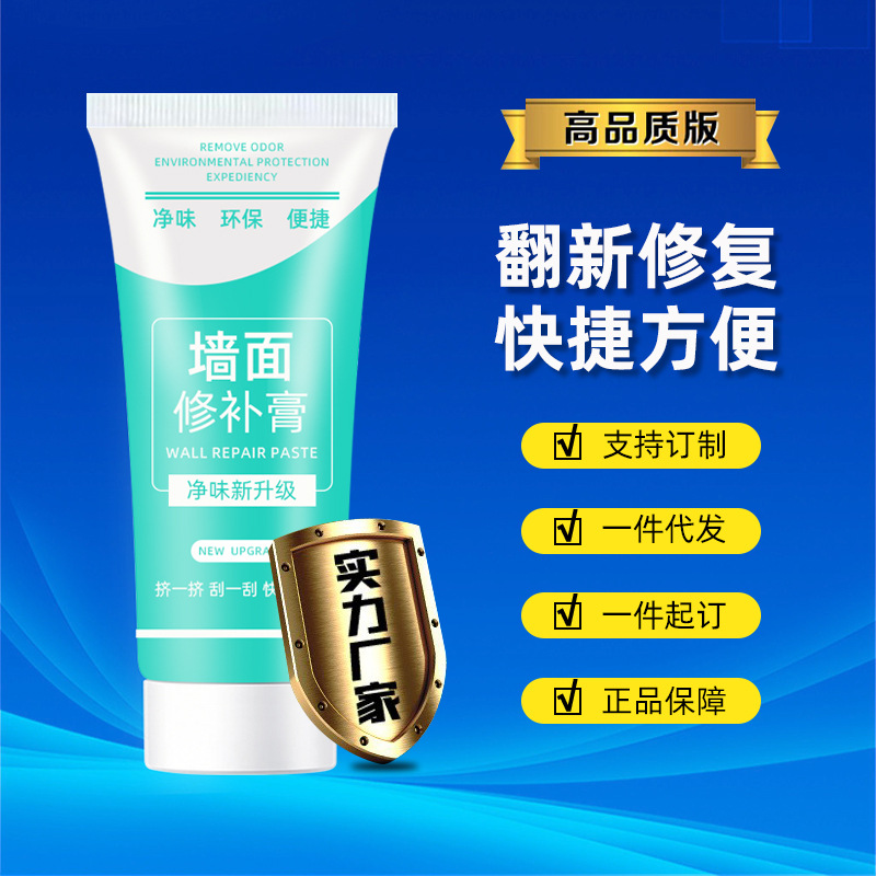 净味补墙膏家装款腻子膏防水防霉钉眼修复净味环保墙面修补