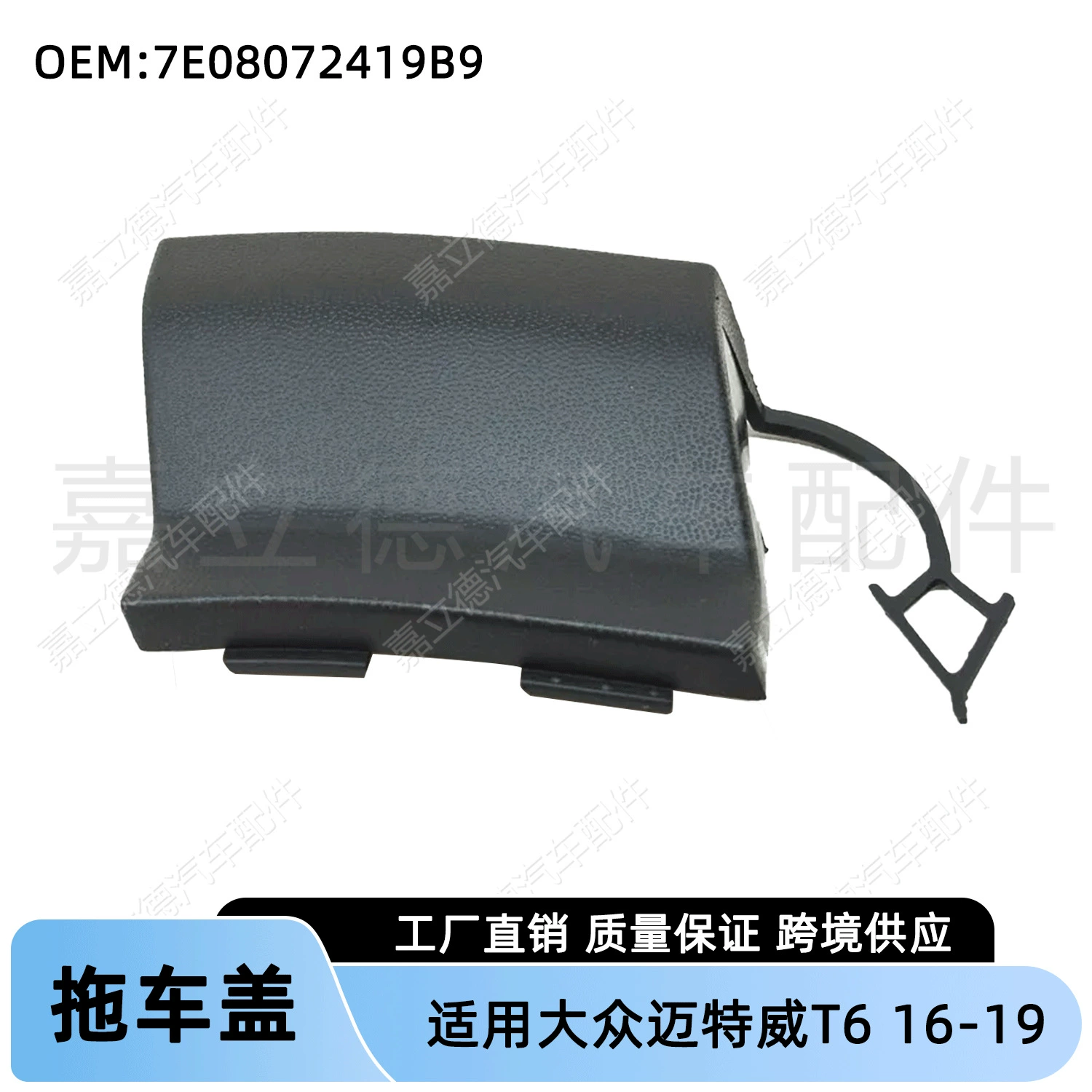 Подходит для Volkswagen Mettewei T6 16-19, передний бампер, крышка прицепа, крышка крюка для прицепа, крышка тяговой заглушки