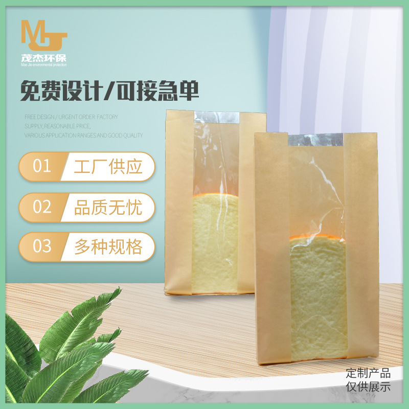 厂家现货开窗透明包装袋烘焙包装牛皮纸袋子淋膜吐司打包尖底袋