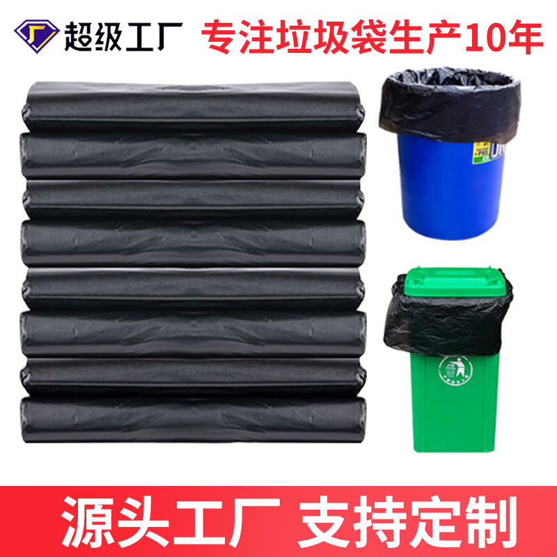 大垃圾袋大小号加厚黑色酒店物业60环卫80特大超医院商用厨房批发