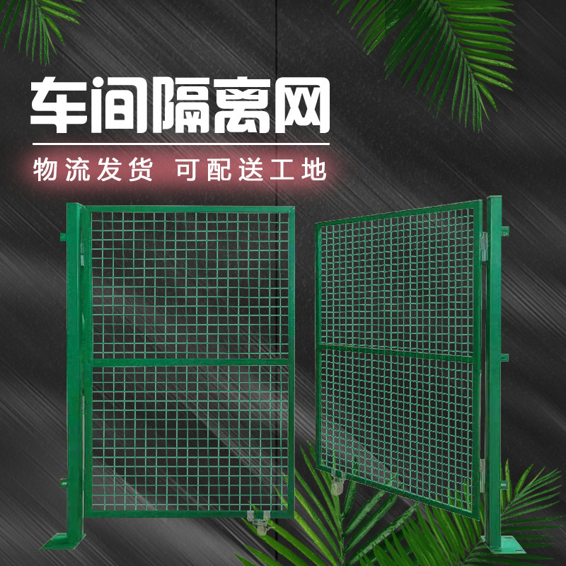 现货 黄色绿色车间隔离网 可移动车间围栏 快递分拣仓库隔离栅