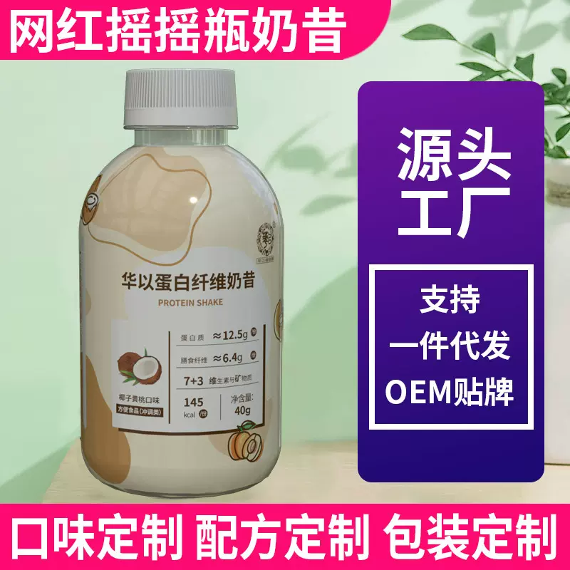 可贴加工品牌小胖瓶代餐奶昔源头厂家 华以代餐奶昔摇摇瓶网红款