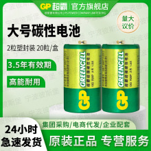 GP超霸1号电池一号燃气灶热水器煤气炉手电筒用批发1.5v大号电池