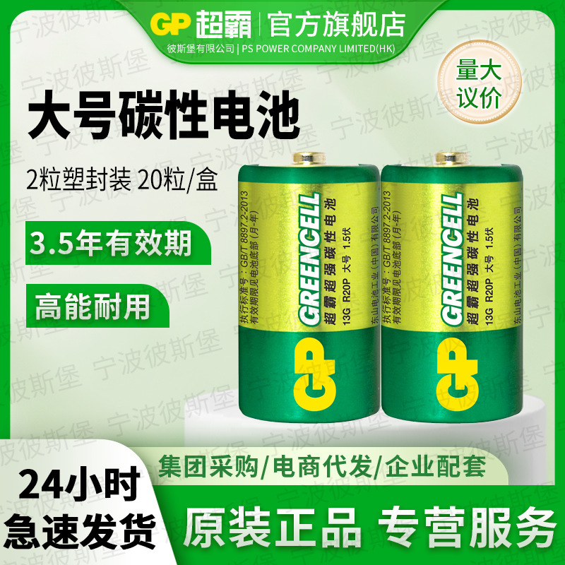 Gp Chaoba No.1 Battery No.1 Gas Stove Water Heater Gas Stove Flashlight Wholesale 1.5V Large Battery