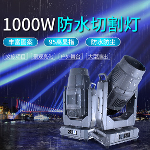 IP66��ˮ�и��1200w���ʓu�^������dmx������̨���^�������