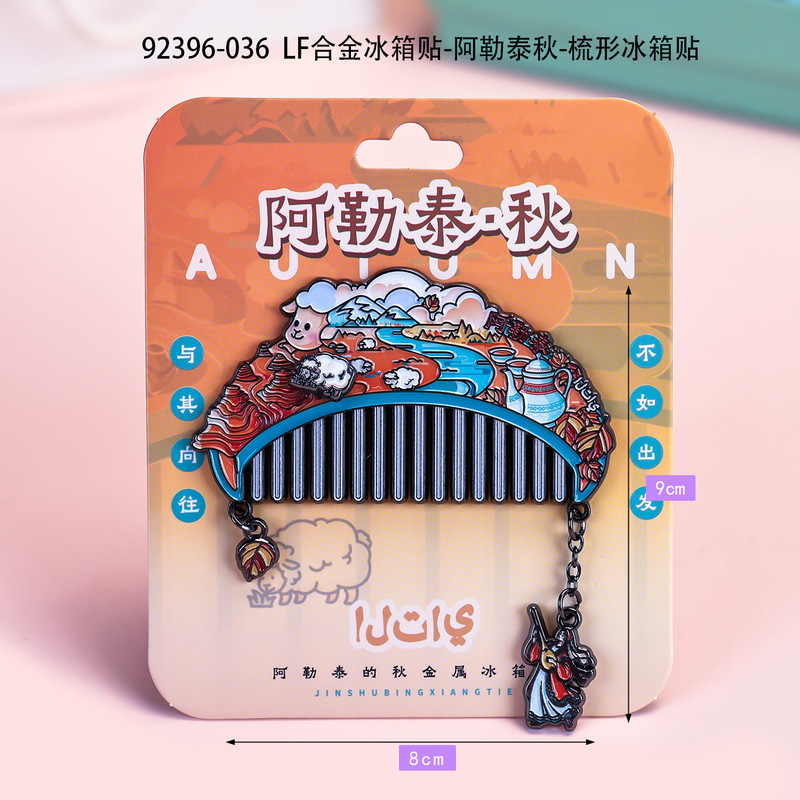 城市梳形冰箱贴国潮文创品金属纪念品地标合金冰箱贴伴手礼纪念品|undefined