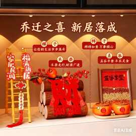 乔迁之喜装饰新居入宅礼物全套新房搬家仪式布置用品大全柴火摆件