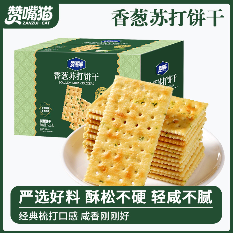 经典怀旧葱香饼干咸味苏打饼干办公宿舍追剧解馋零食整箱批发