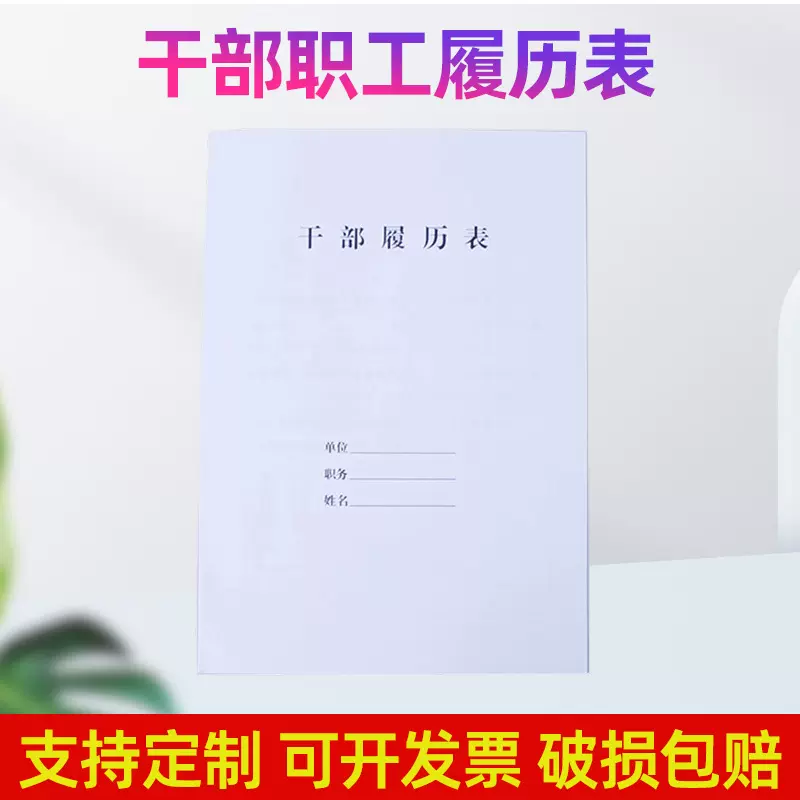 a41999版2015年制厂家批发办公个人职工人事档案表干部履历表