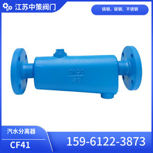 CF41-16C可代替斯派莎克S13 铸钢法兰锅炉蒸汽高温气液汽水分离器