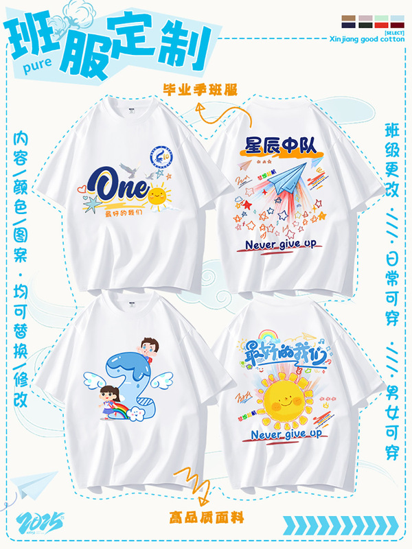 小学生6年生卒業シーズンクラス制服カスタマイズTシャツ幼稚園児夏のスポーツ会議記念服|undefined