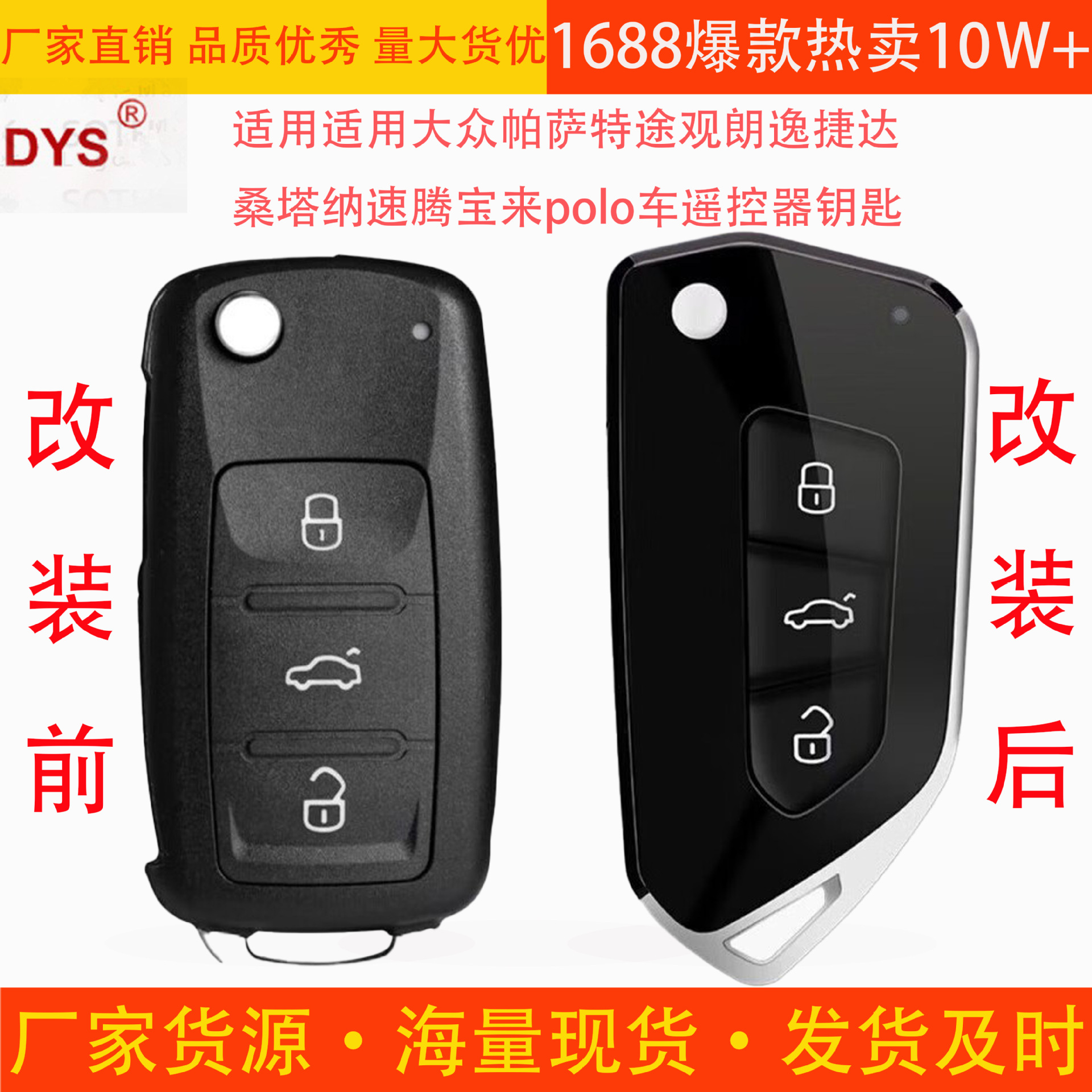 适用适用大众帕萨特途观朗逸捷达桑塔纳速腾宝来polo车遥控器钥匙