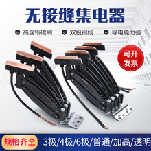 无接缝滑触线集电器 行车3极受电器 三极四极60A起重机滑线集电器