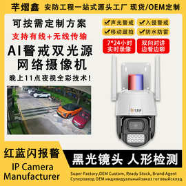 芊熠鑫声光警戒星光监控摄像头WIFI有线迷你球机高清黑光全彩夜视