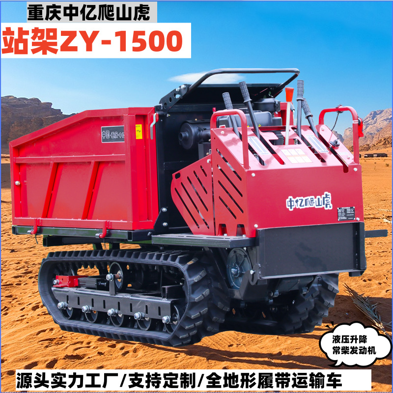 重庆加强1.5吨履带运输机2025新款中亿爬山虎山区搬运深齿工程带