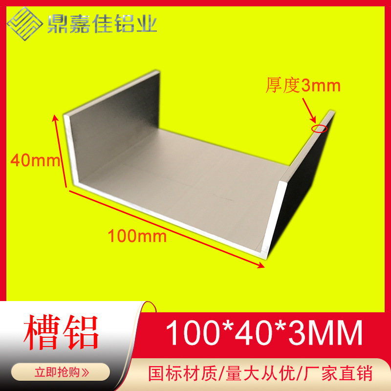 U型槽铝100*40*3铝合金槽 6063铝型材 内径94mm单槽U字槽 现货