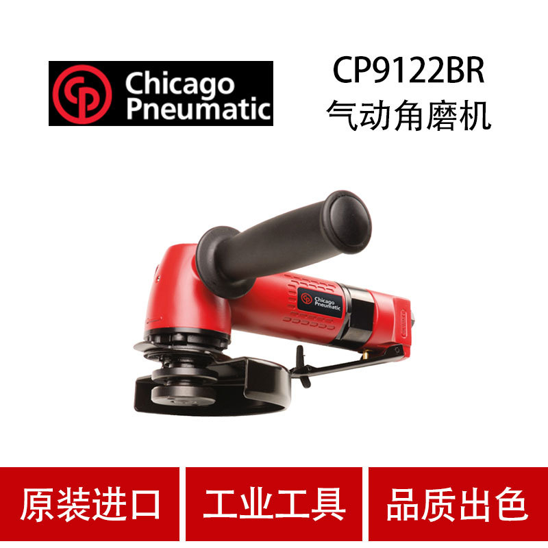美国CP芝加哥 CP9122BR 气动角向打磨机 气动角磨机  磨光机