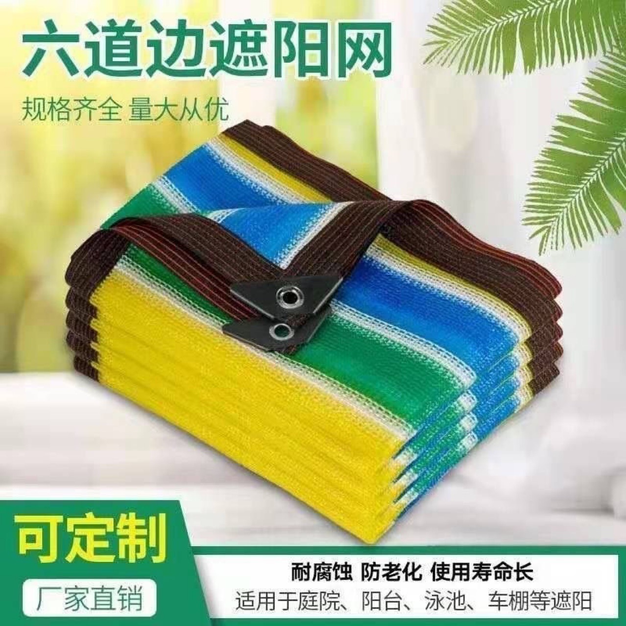 厂家批发庭院阳台楼顶外贸跨境包边打孔加密加厚彩色遮阳网防晒网