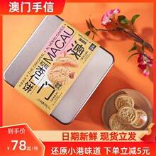 濠手信式广特产杏仁饼干零食休闲润小吃坊点心粒粒食品糕点澳门铁