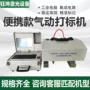 气动手持便携式铭牌打标机