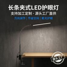 厂家直销LED夹子式护眼台灯USB充电可加工学生书桌阅读工作灯定制