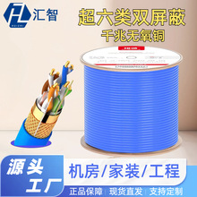 网线超六类0.57双屏蔽无氧铜CAT6监控装修工程机房300米专用千兆