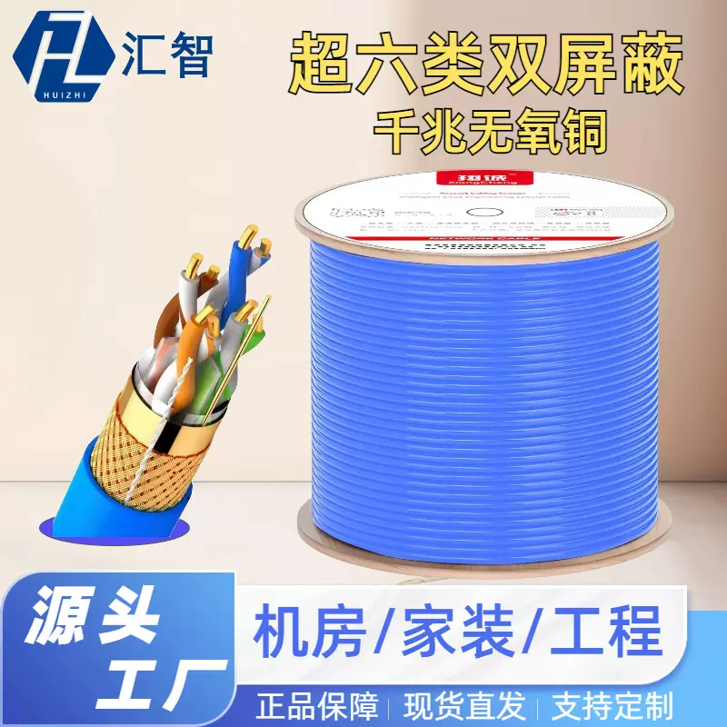 网线超六类0.57双屏蔽无氧铜CAT6监控装修工程机房300米专用千兆