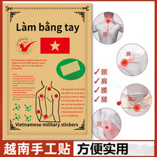 越南军贴手工贴万金贴筋骨贴颈肩腰腿关节不适护膝贴膏10贴