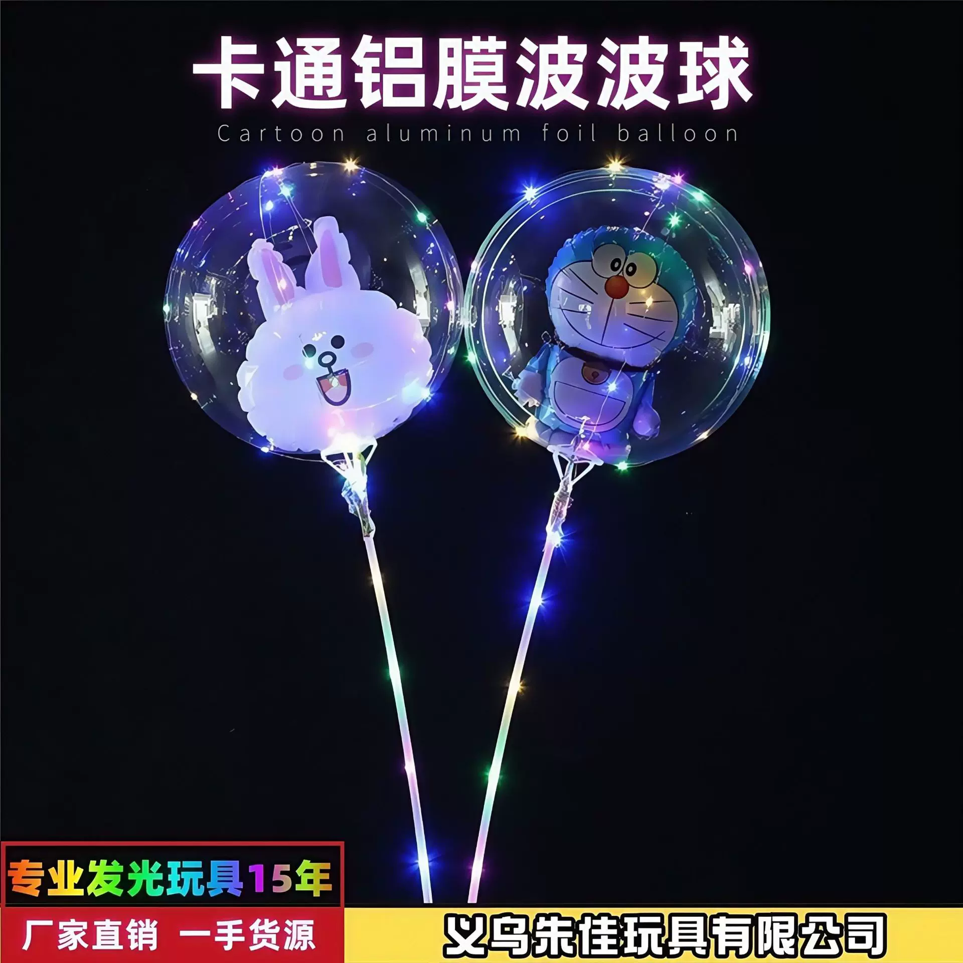 新款卡通波波球铝膜气球 儿童玩具地摊货源夜市透明LED灯发光批发