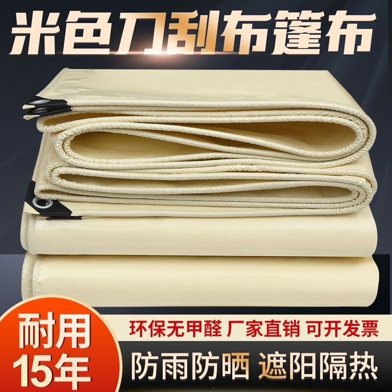 Beige knife-coated tarpaulin, rainproof fabric, waterproof and sun-resistant fabric, thickened outdoor rain cover, waterproof and insulating fabric Beige knife-coated tarpaulin, rainproof fabric, waterproof and sun-resistant fabric, thickened outdoor rain cover, waterproof and insulating fabric