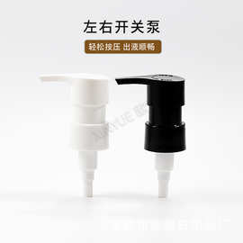 24牙24/410左右开关泵油泵化妆品泵头旋转按压卸妆油泵乳液泵