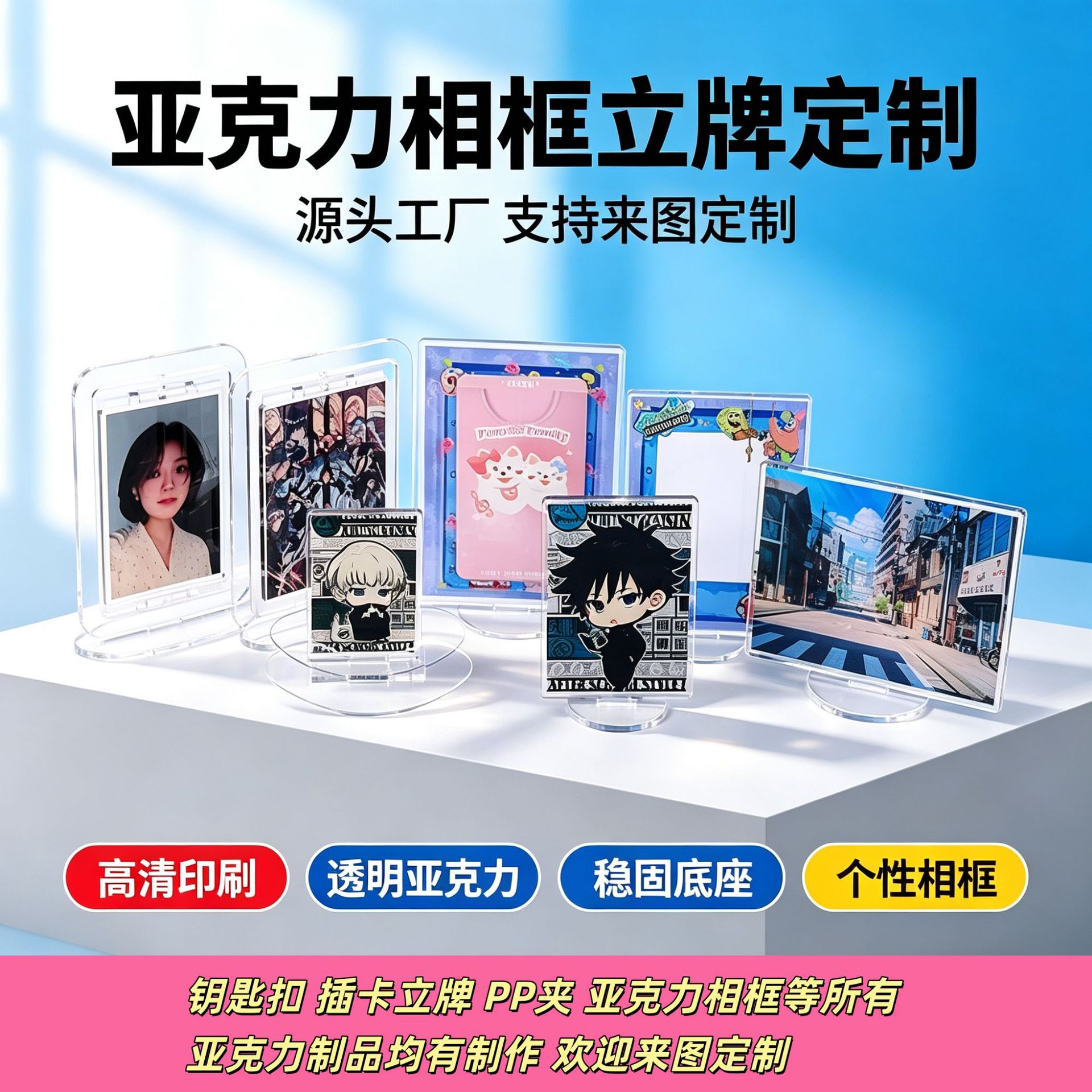 亚克力立牌定制卡通动漫周边钥匙扣二次元人物冰箱贴创意礼品定制