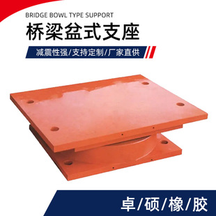Bridge Basin-Type Rubber Bearings, Steel Structures, Spherical Isolation, Connecting Corridor Structures, High-Damping Rubber Bearings, Wholesale in Stock