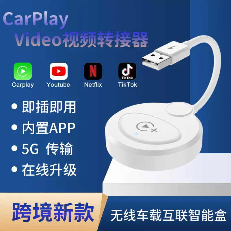 定制跨境新品有线车用转无线carplay适配器车载视频转换器汽车