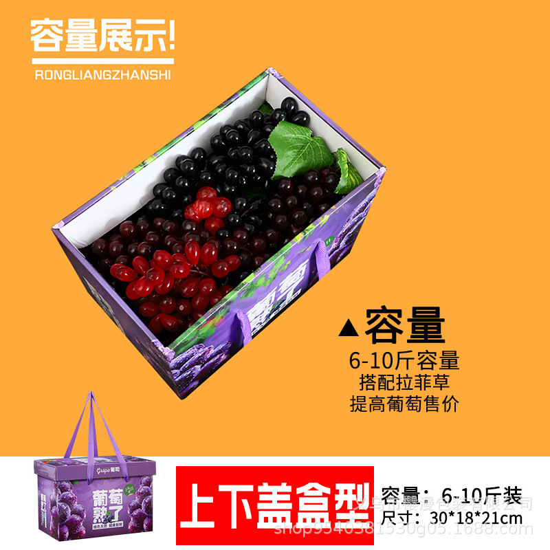 ブドウ礼箱空箱福安巨峰ブドウ通用包装箱6-10斤入高級手提げギフト箱|undefined