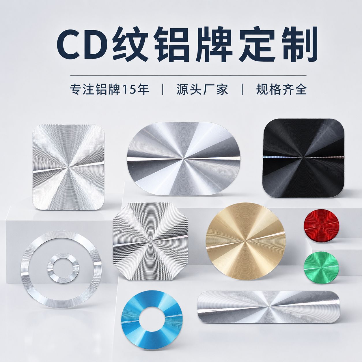 厂家cd纹铝片金属标牌定做装饰高光镭射激光装饰铝牌拉丝太阳纹