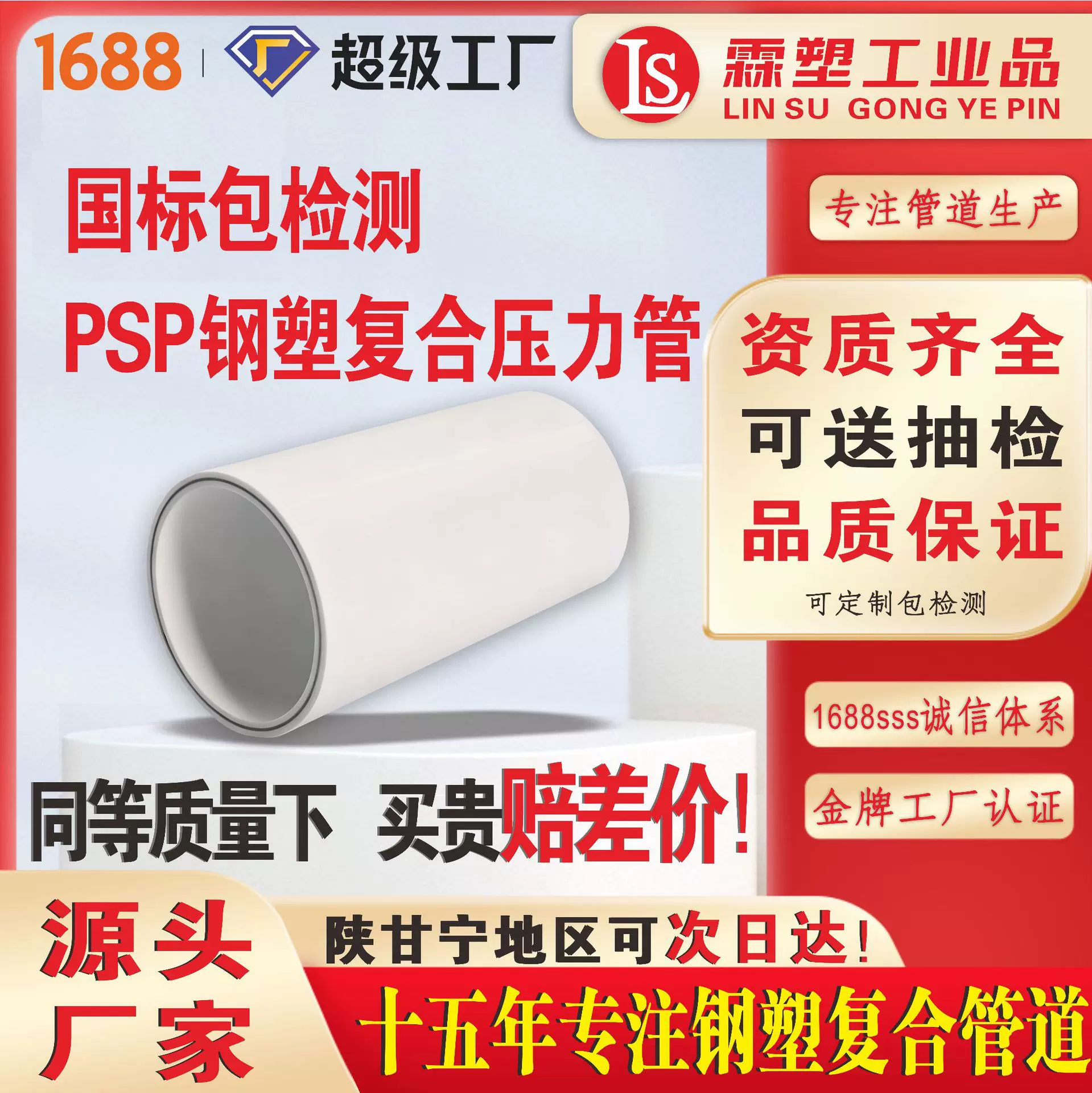 PSP钢塑复合管给水管穿线二次供水工程热水管耐热电磁双热熔连接