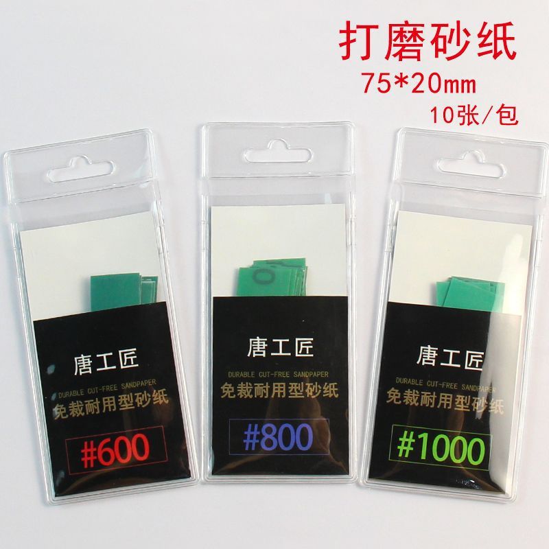 免切背胶砂纸可水洗耐磨打磨抛光模型制作手办小砂纸打磨砂纸免切