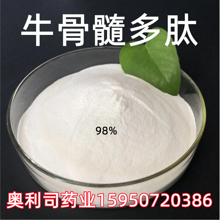 牛骨髓多肽 99% 小分子肽1kg 25kg 胎牛骨肽