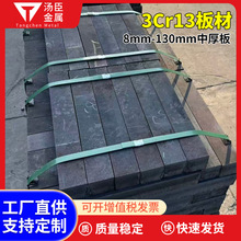 不锈钢板材定尺深冲压折弯3Cr13板材不锈铁板材切割3Cr13不锈钢板