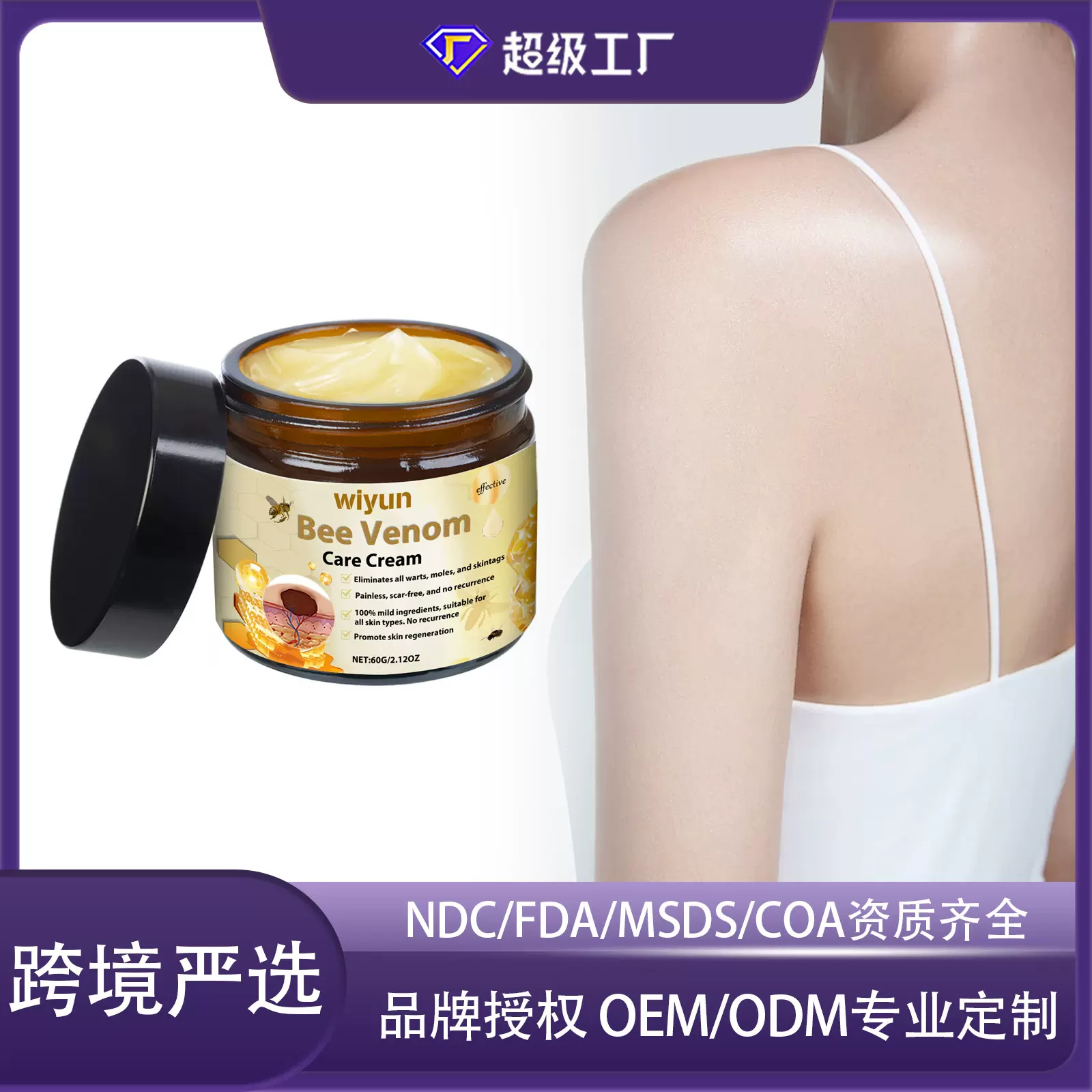 WIYUN去尤痣护理霜 草本配方温和滋润修护身体瑕疵光滑身体肌肤