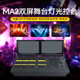 MA2灯光控台大型灯光秀控制黑马ma控台dmx控制器512酒吧影视舞台