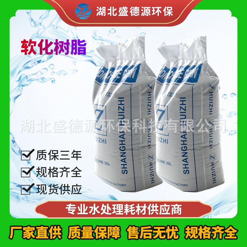 厂家直供 工业水处理锅炉软水树脂 阳离子交换软化树脂现货