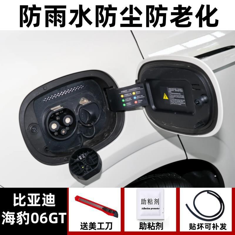 Fuel Tank Cap | BYD Vehicle Sealing Strip - seal-06gt-dedicated-rainproof-and-dustproof-one-piece-fuelelectric-tank-cover-seal-strip