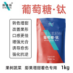 农用葡萄糖钛肥螯合水溶叶面肥料瓜果树蔬菜着色增甜抗冻抗旱剂批