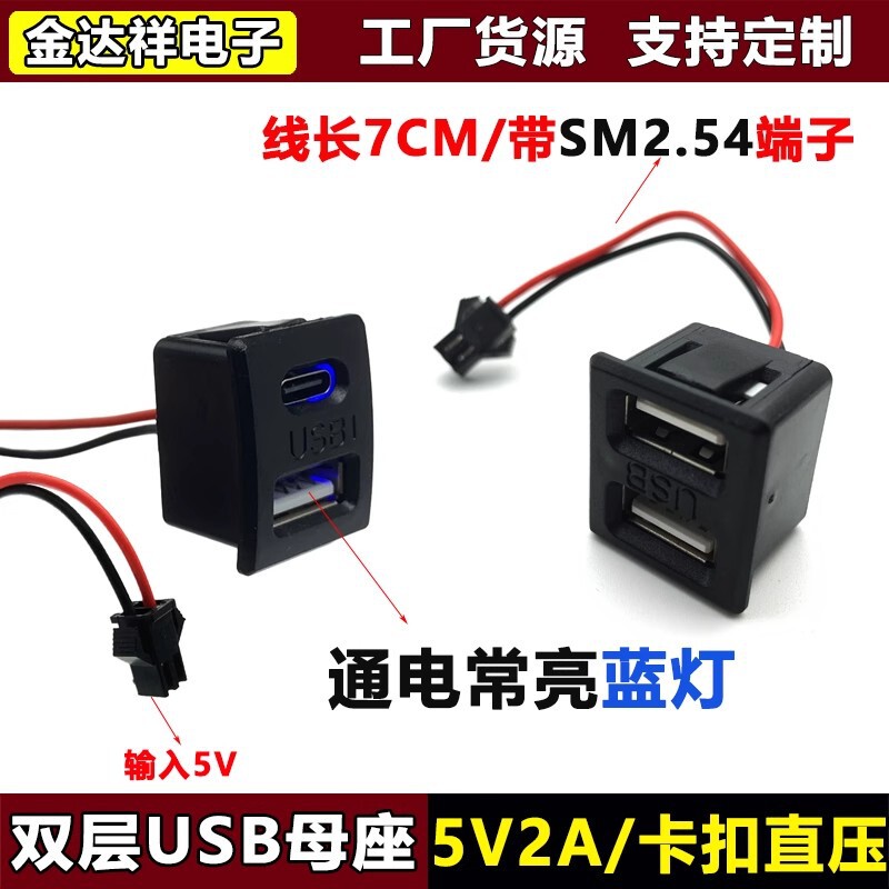 Type-C Female Socket Double-Layer USB Interface a Female USB Lamp Charging Socket Power Socket with Wire Connector